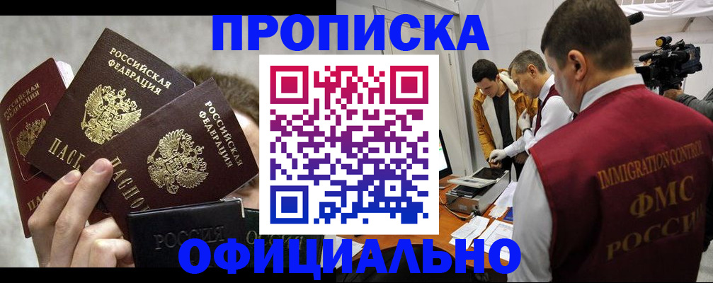 прописка в Сухиничи