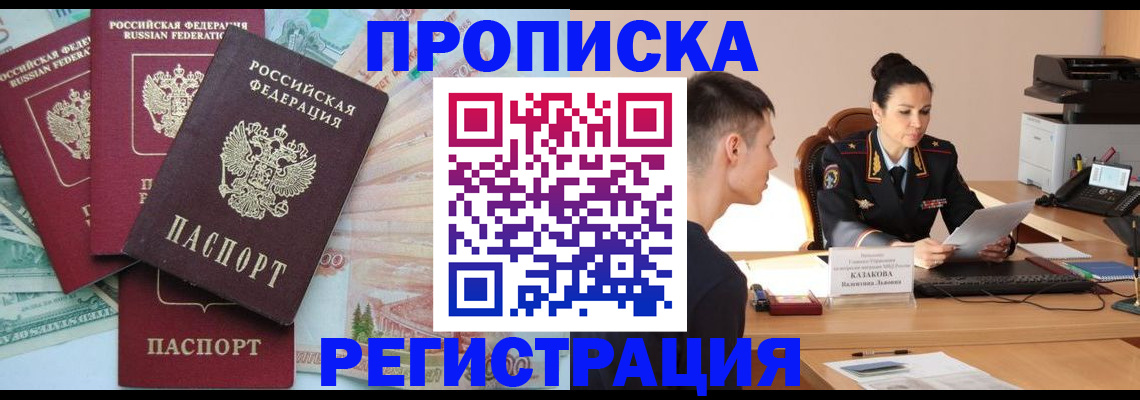 временная регистрация в квартире в Сухиничи